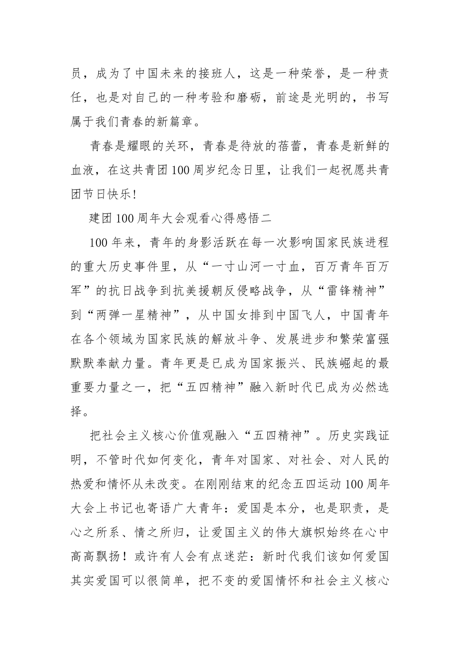 建团100周年大会观看心得感悟.docx_第2页