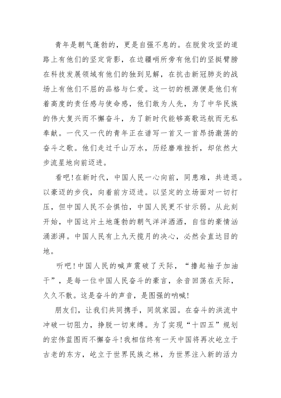 观《青春心向党建功新时代》主题直播有感2022.docx_第2页