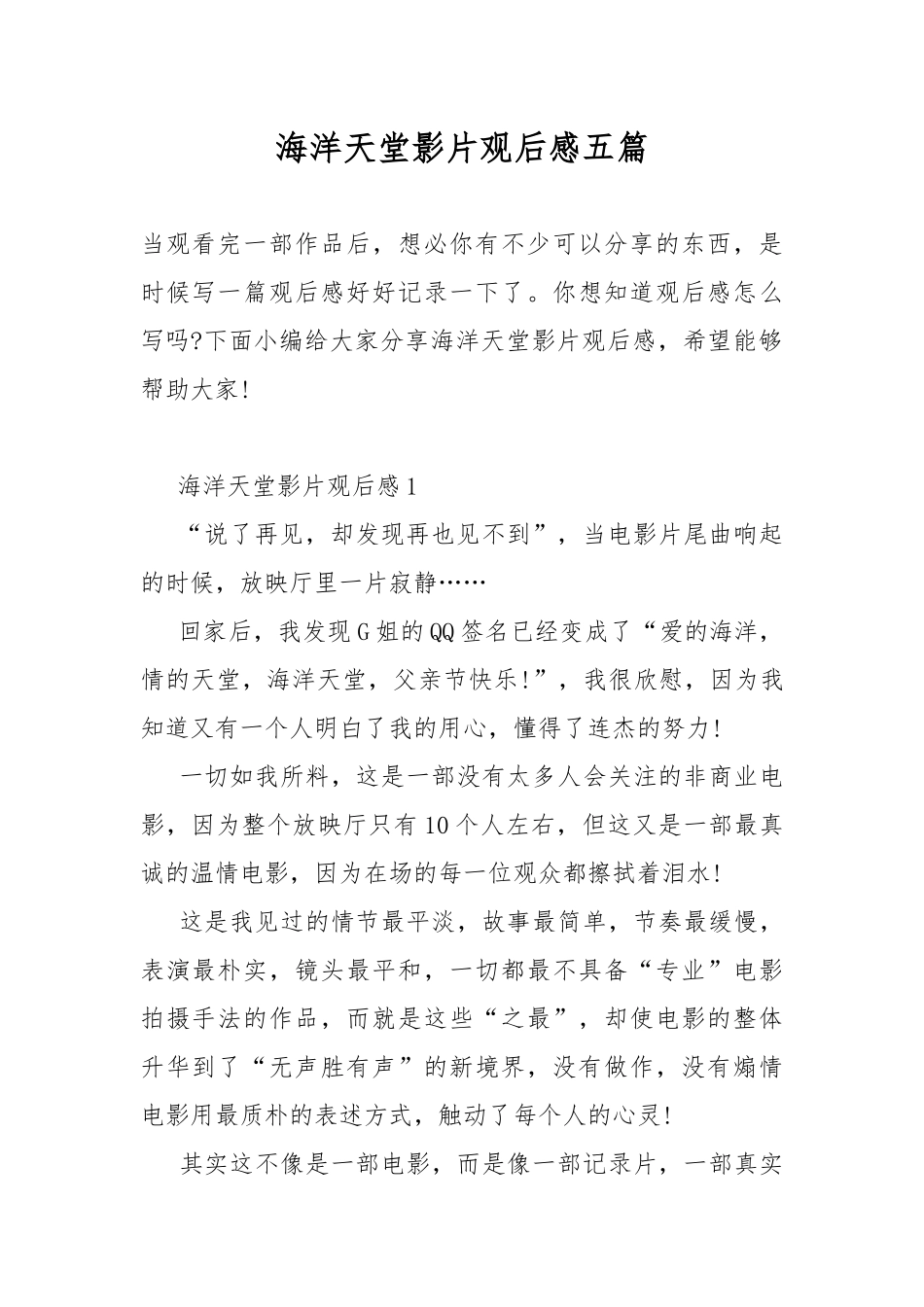 海洋天堂影片观后感五篇.docx_第1页