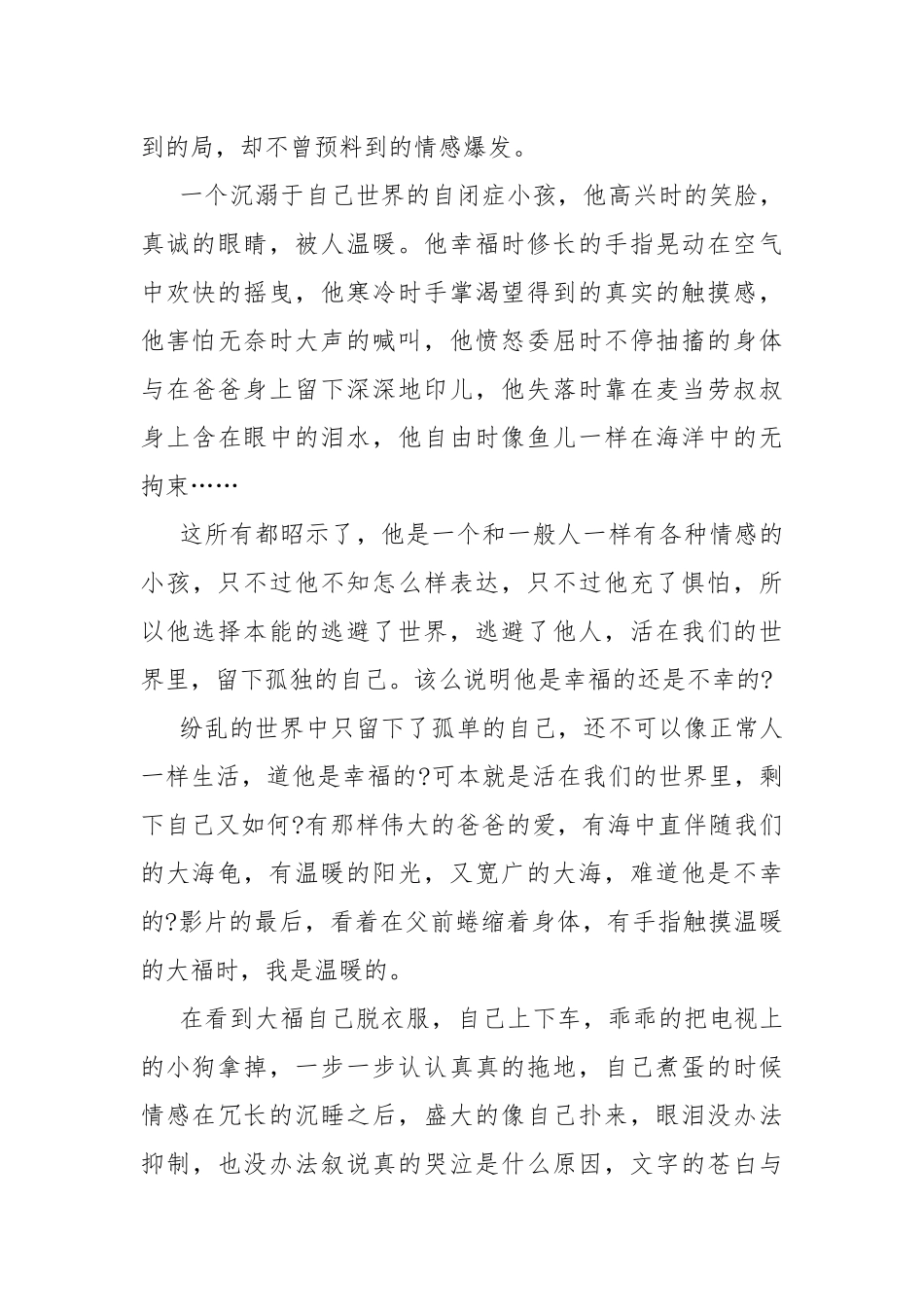 海洋天堂影片观后感五篇.docx_第3页