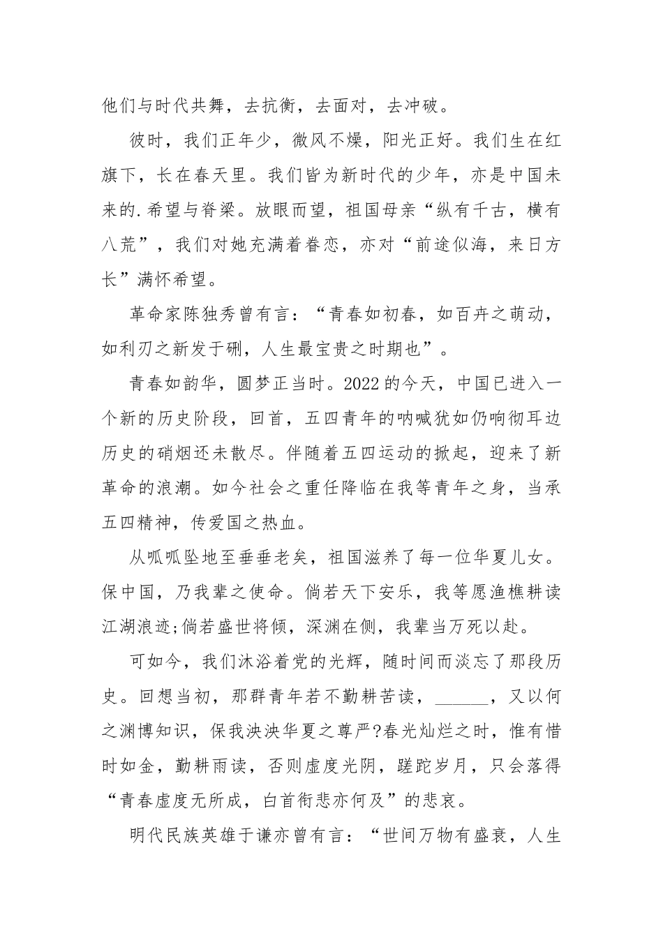 建团百年青年五四奖章颁奖礼观后感5篇.docx_第3页