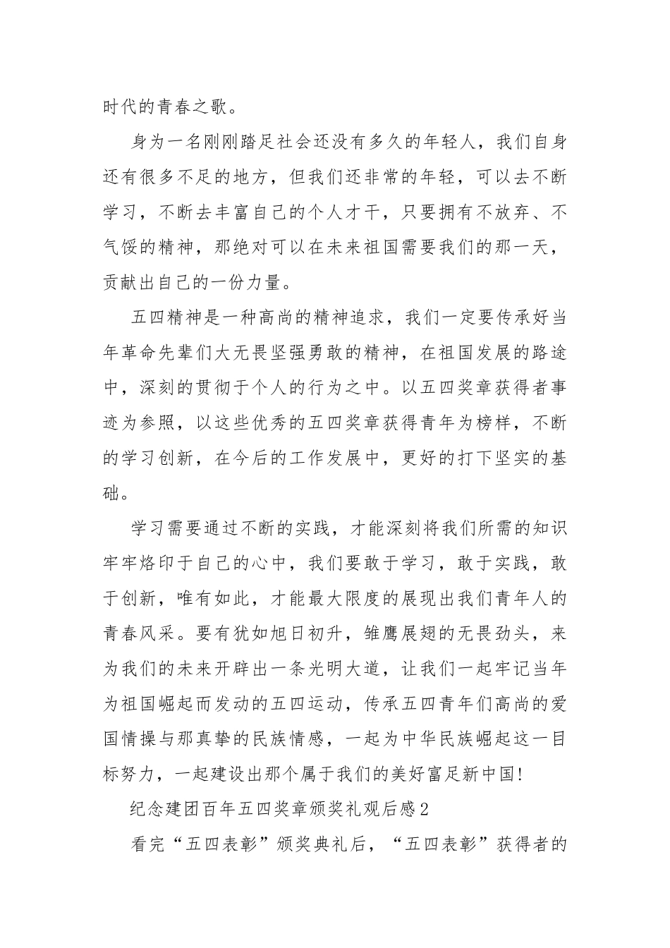 纪念建团百年五四奖章颁奖礼观后感5篇.docx_第2页