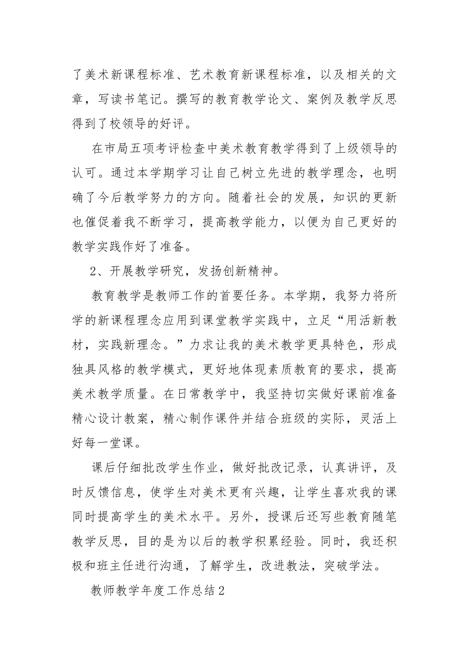 教师教学年度工作总结7篇_教师教育个人工作总结.docx_第3页