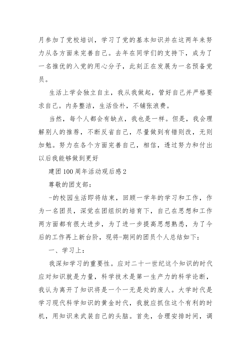 建团100周年活动观后感精选10篇.docx_第2页