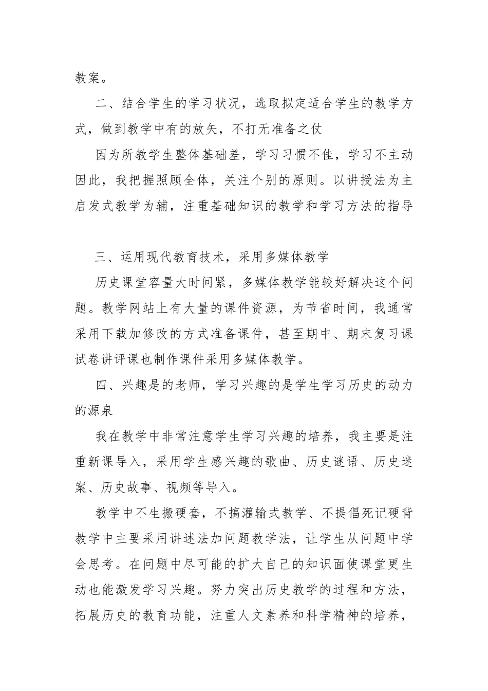教师上半年工作总结(个人通用).docx_第2页