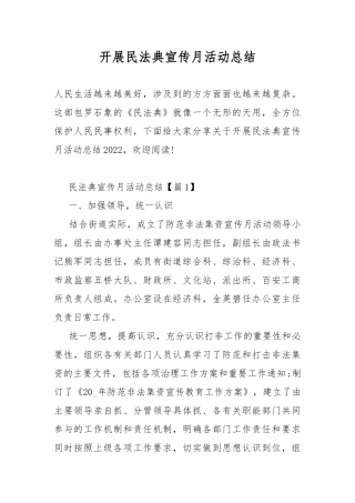 开展民法典宣传月活动总结.docx