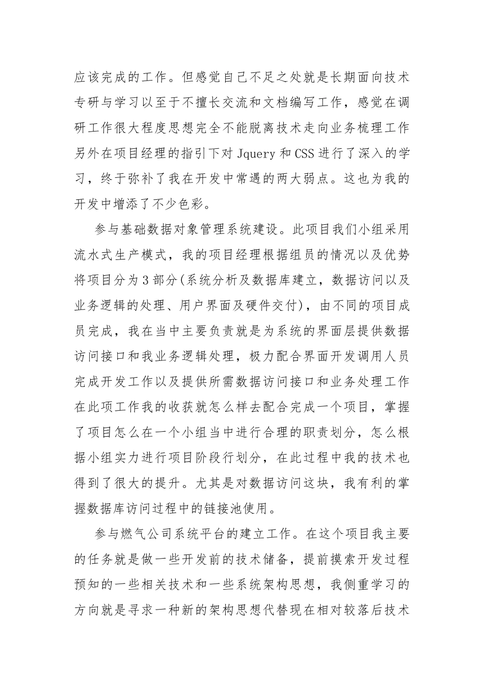 教师个人上半年工作总结精选.docx_第2页