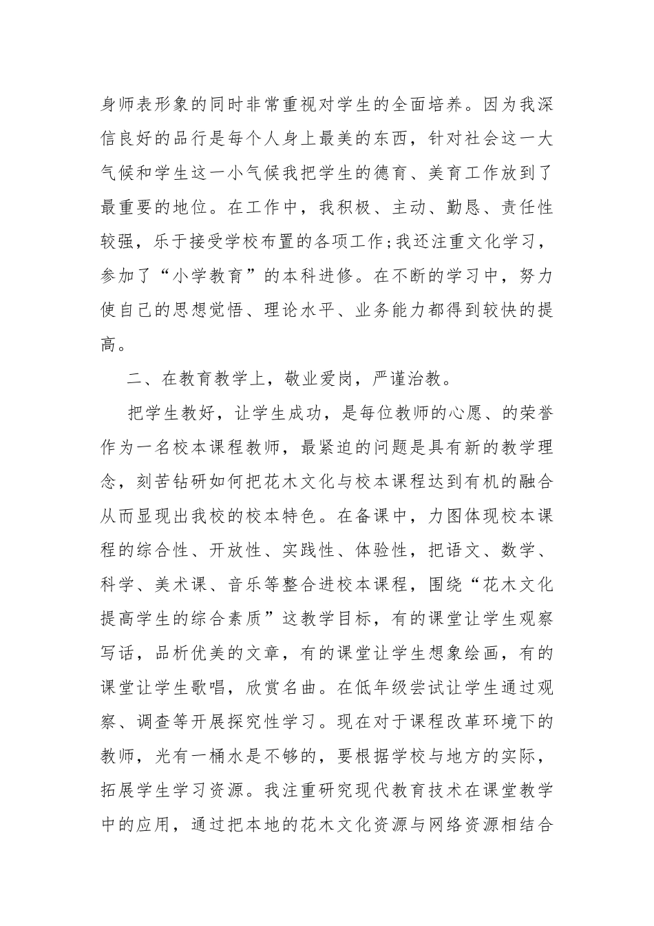教师教育工作总结_教师教学个人工作总结.docx_第2页