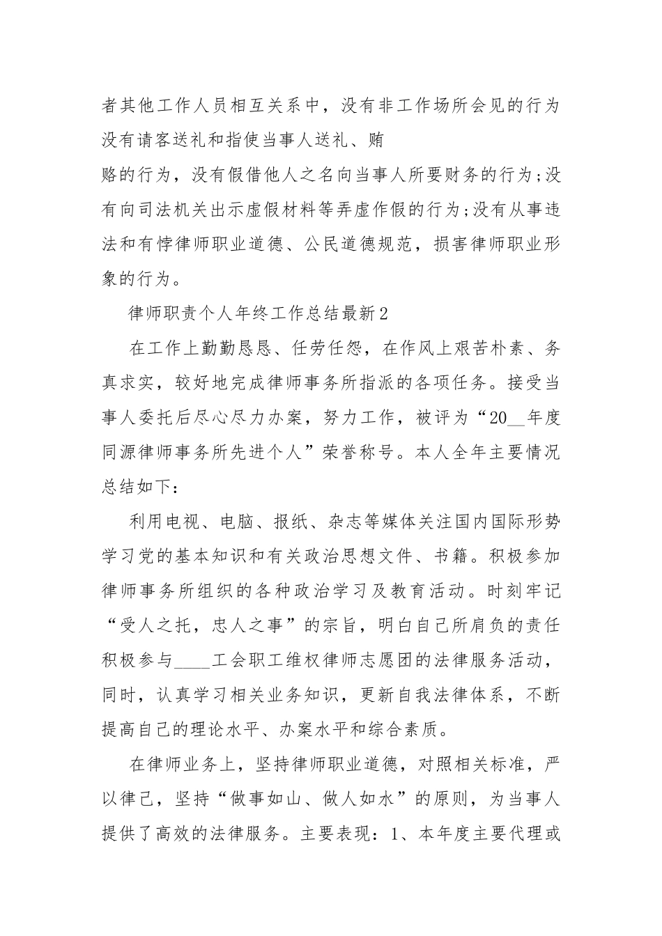 律师职责个人年终工作总结最新7篇.docx_第3页