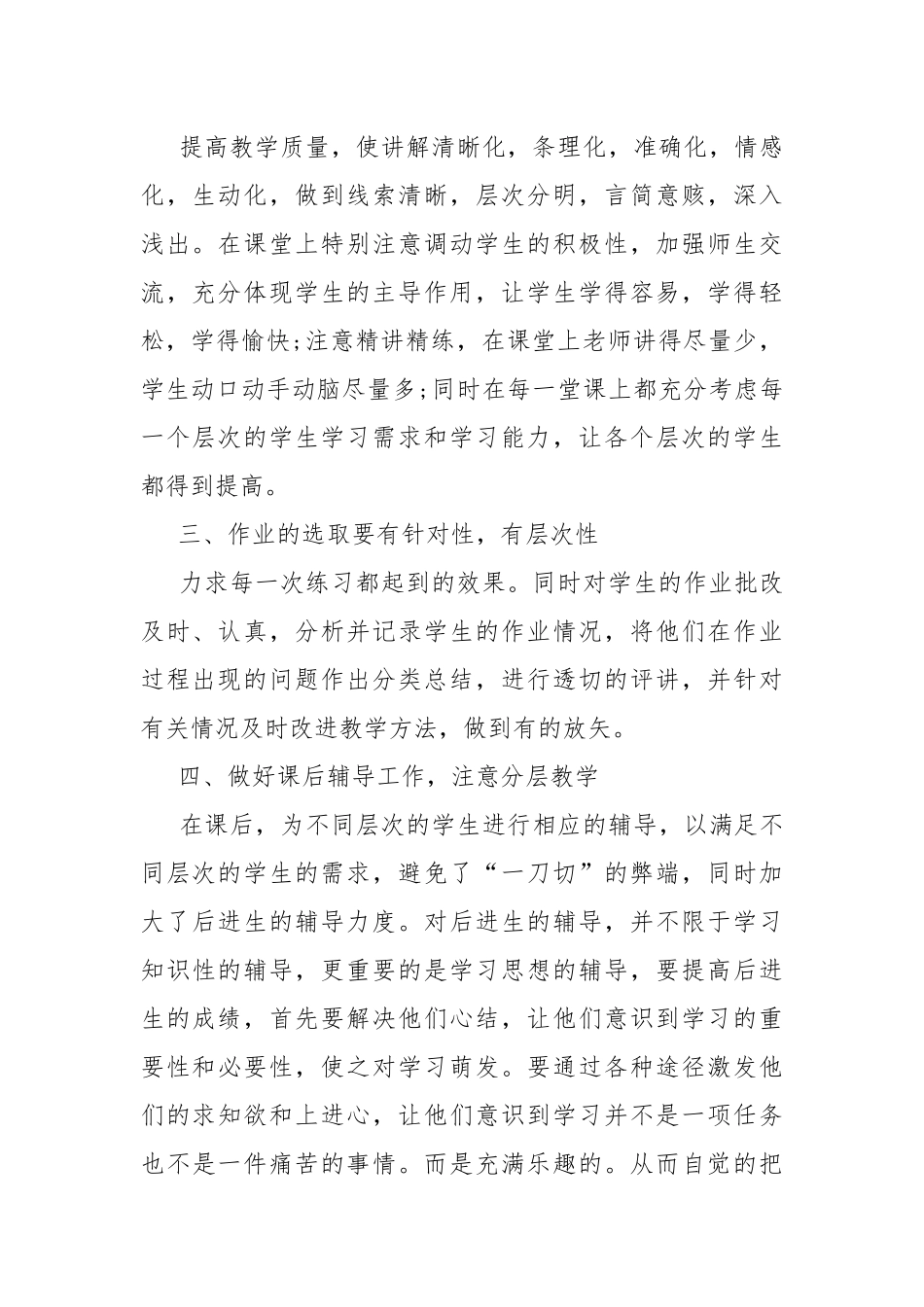 教师上半年工作总结2022.docx_第2页