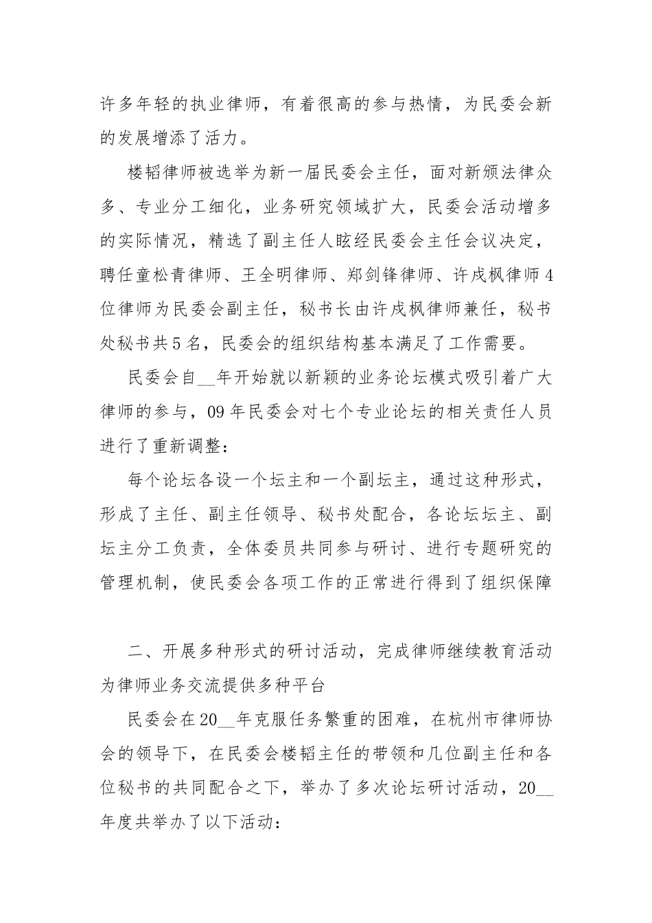 律师职业年度个人工作总结7篇.docx_第2页