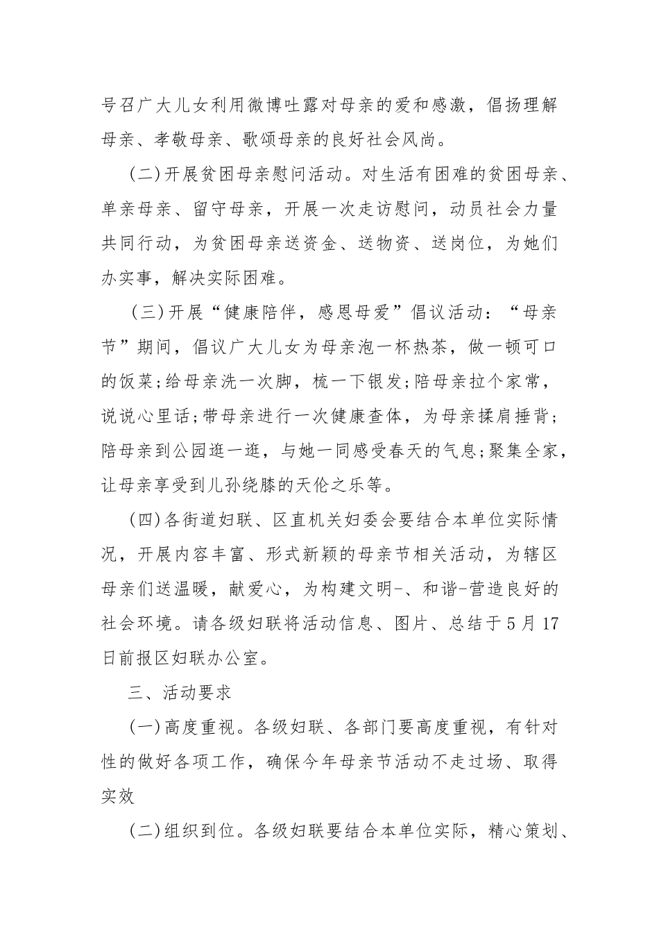 母亲节最新活动心得10篇.docx_第2页