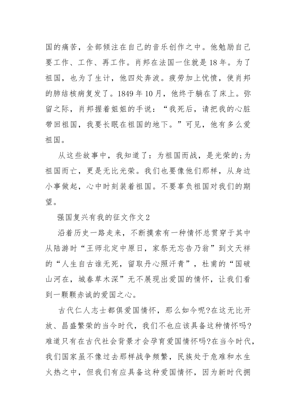 强国复兴有我的征文作文10篇.docx_第2页
