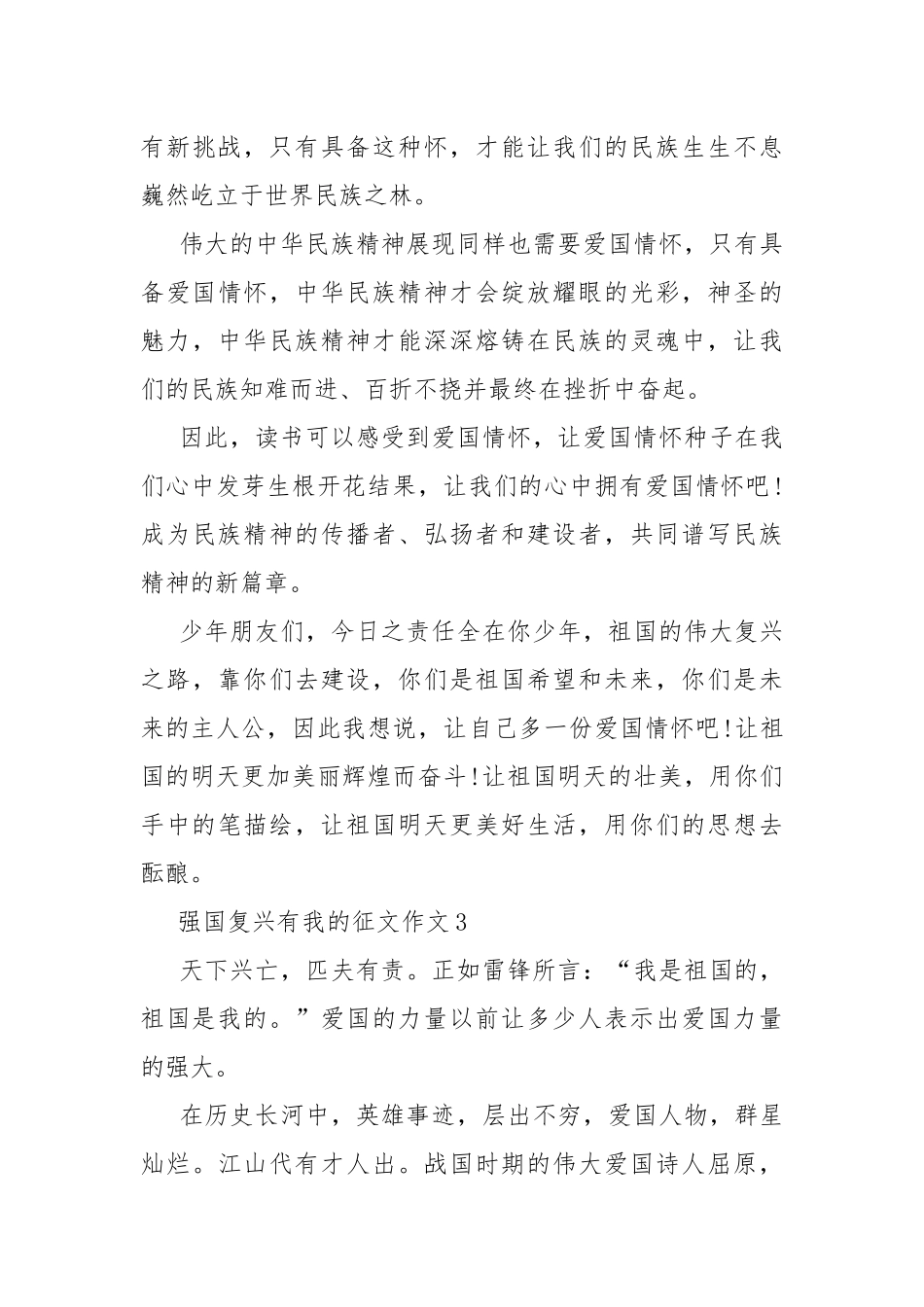 强国复兴有我的征文作文10篇.docx_第3页