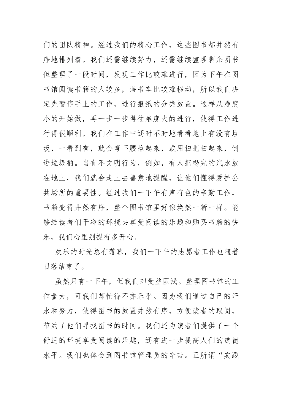 青春志愿行奉献新时代优秀作文10篇.docx_第2页