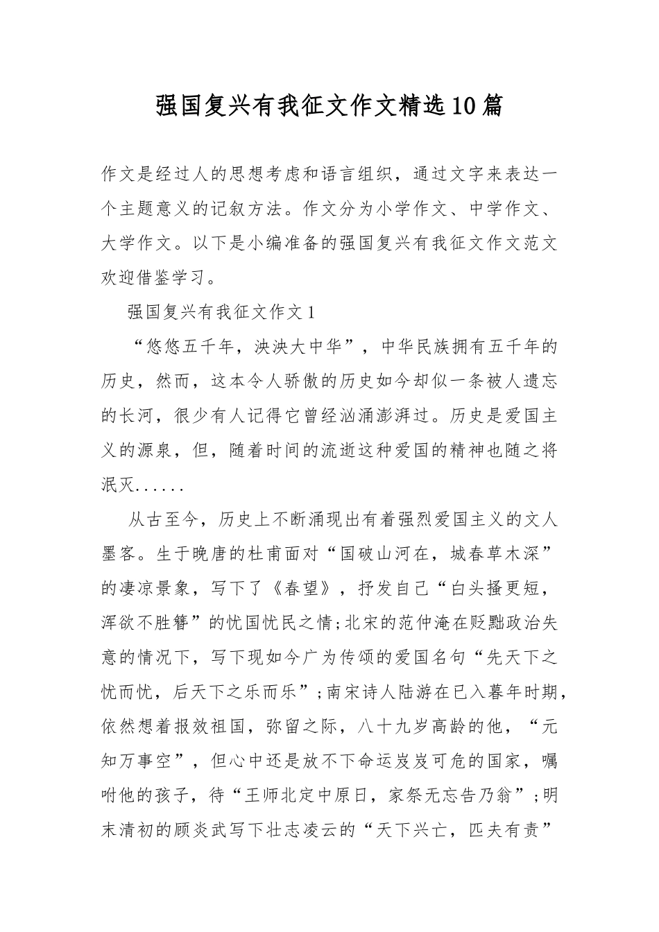 强国复兴有我征文作文精选10篇.docx_第1页