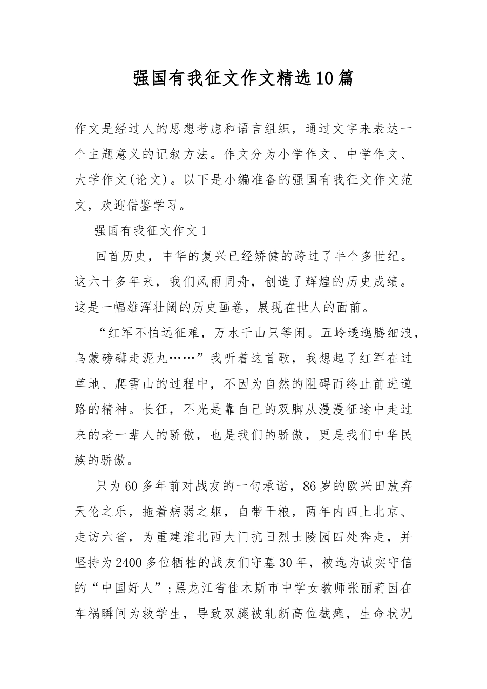 强国有我征文作文精选10篇.docx_第1页