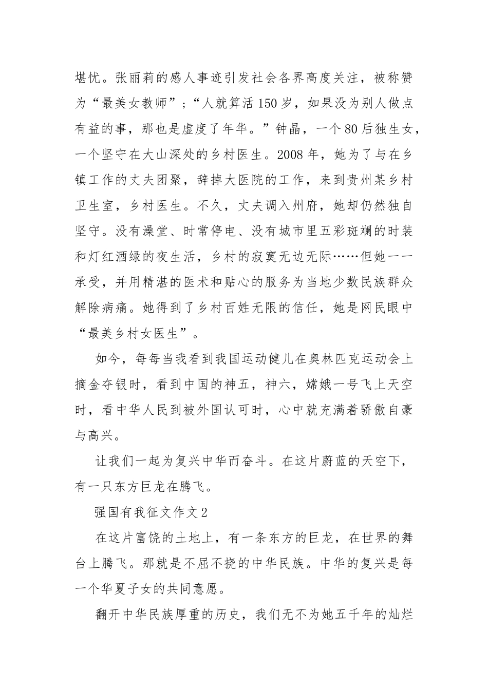 强国有我征文作文精选10篇.docx_第2页