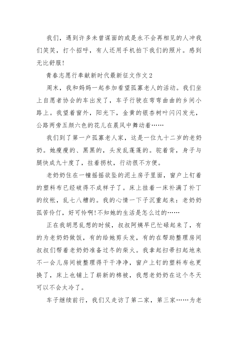 青春志愿行奉献新时代最新征文作文10篇.docx_第2页