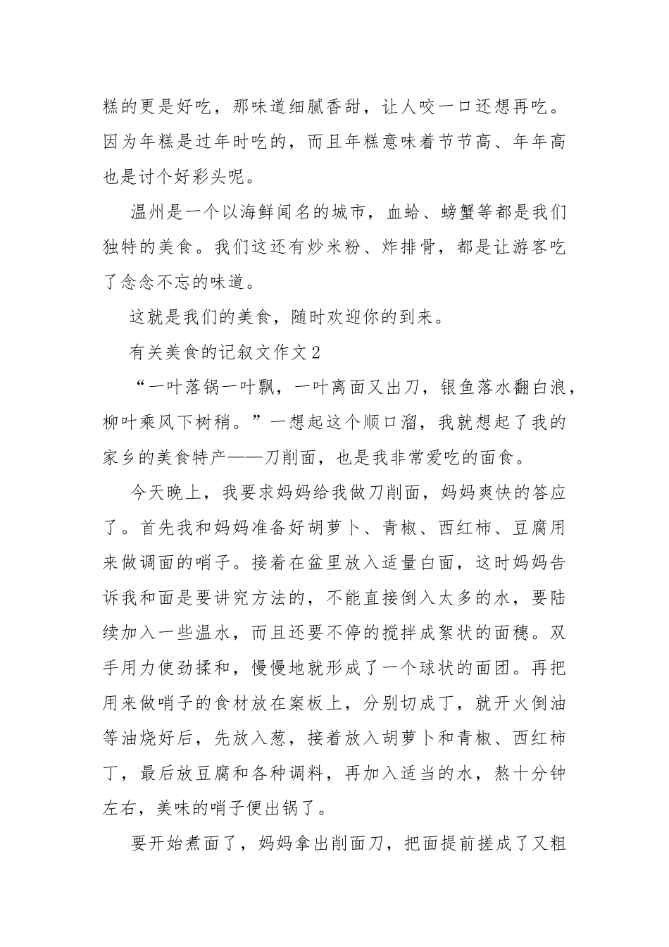 有关美食的记叙文作文10篇.docx_第2页