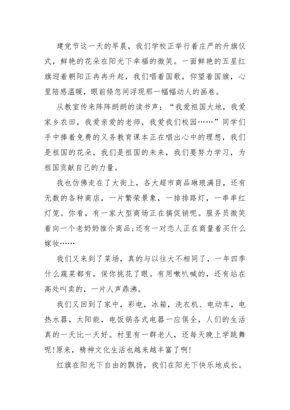 有关2022建党101周年作文10篇.docx_第2页