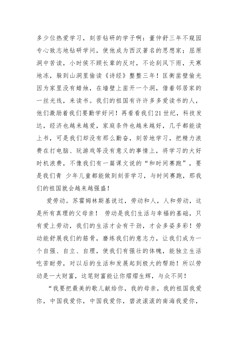 争做新时代好少年优秀作文400字.docx_第3页