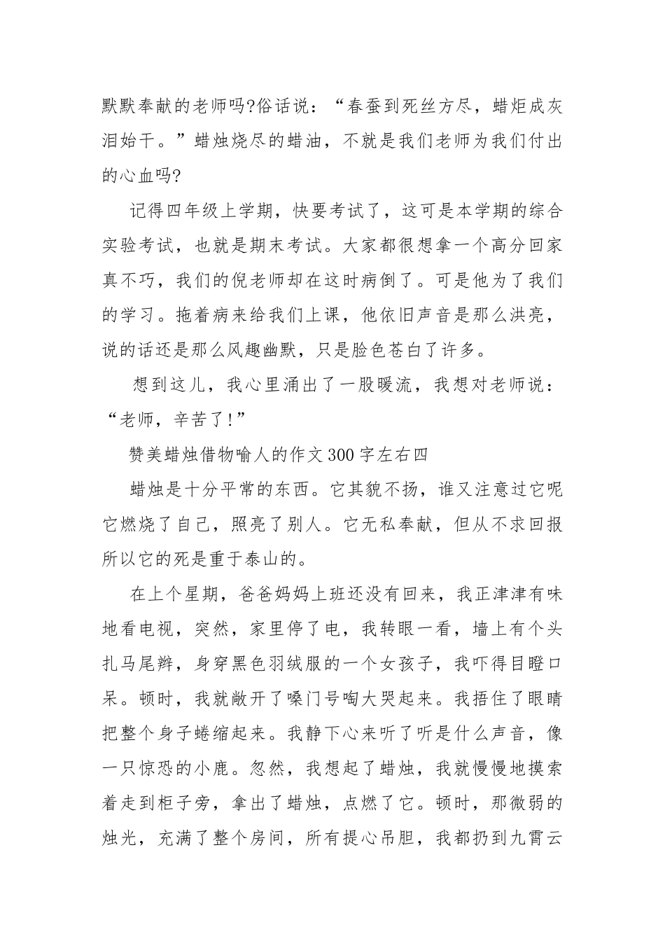 赞美蜡烛借物喻人的作文300字左右十篇.docx_第3页