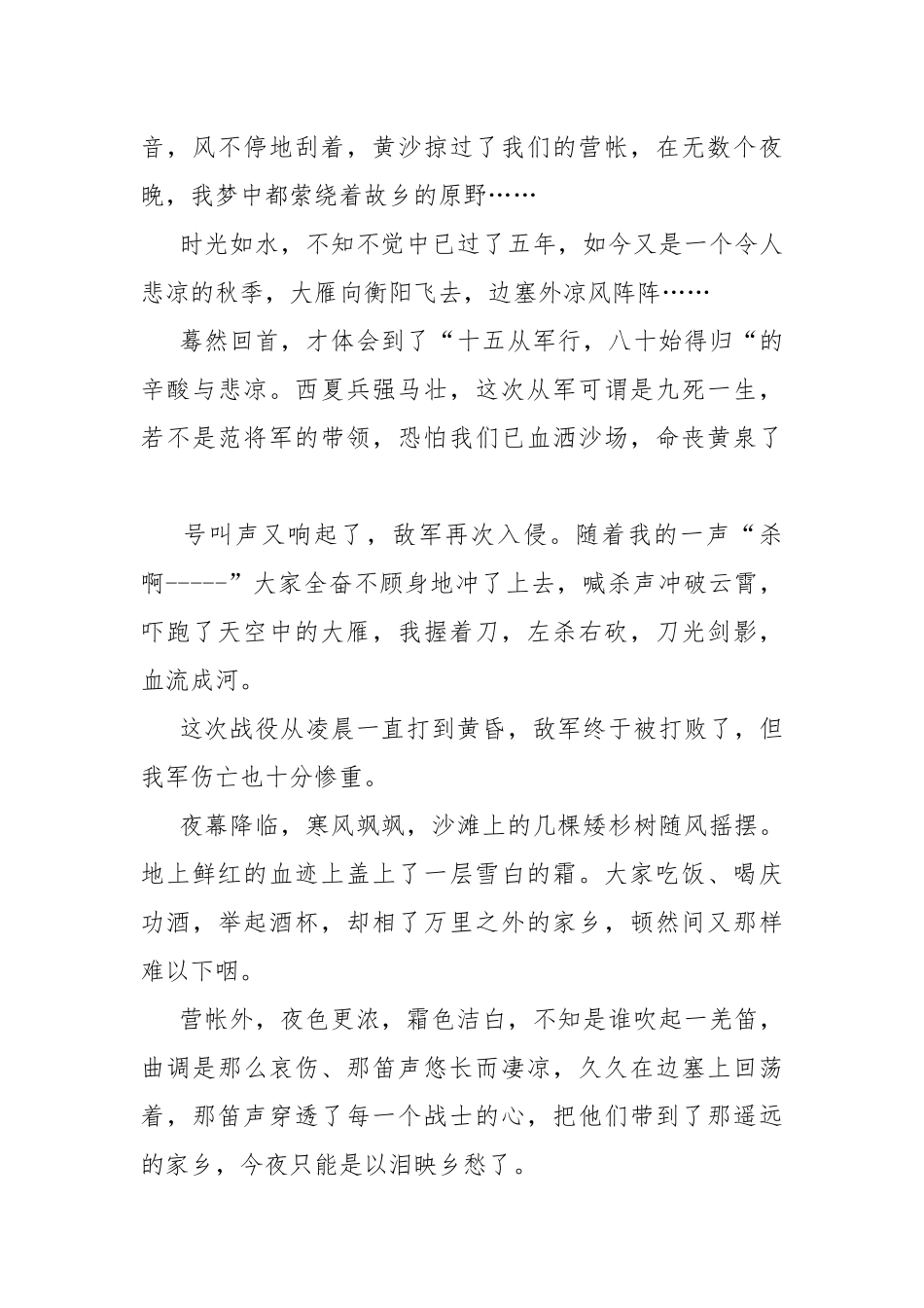 争做新时代好少年优秀作文.docx_第3页