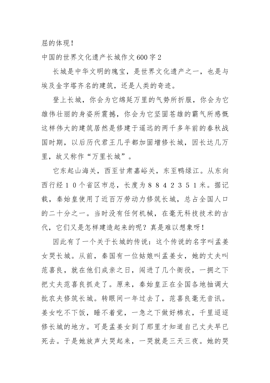 中国的世界文化遗产长城作文600字精选10篇.docx_第3页