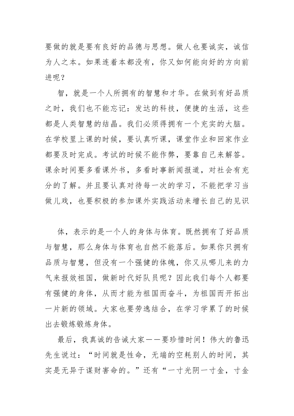 争做新时代好少年优秀作文500字左右.docx_第2页