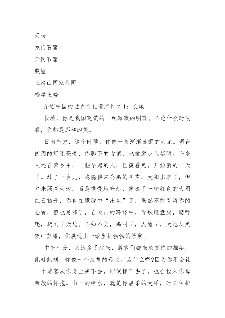 中国的世界文化遗产作文怎么写500字【20篇】.docx_第2页