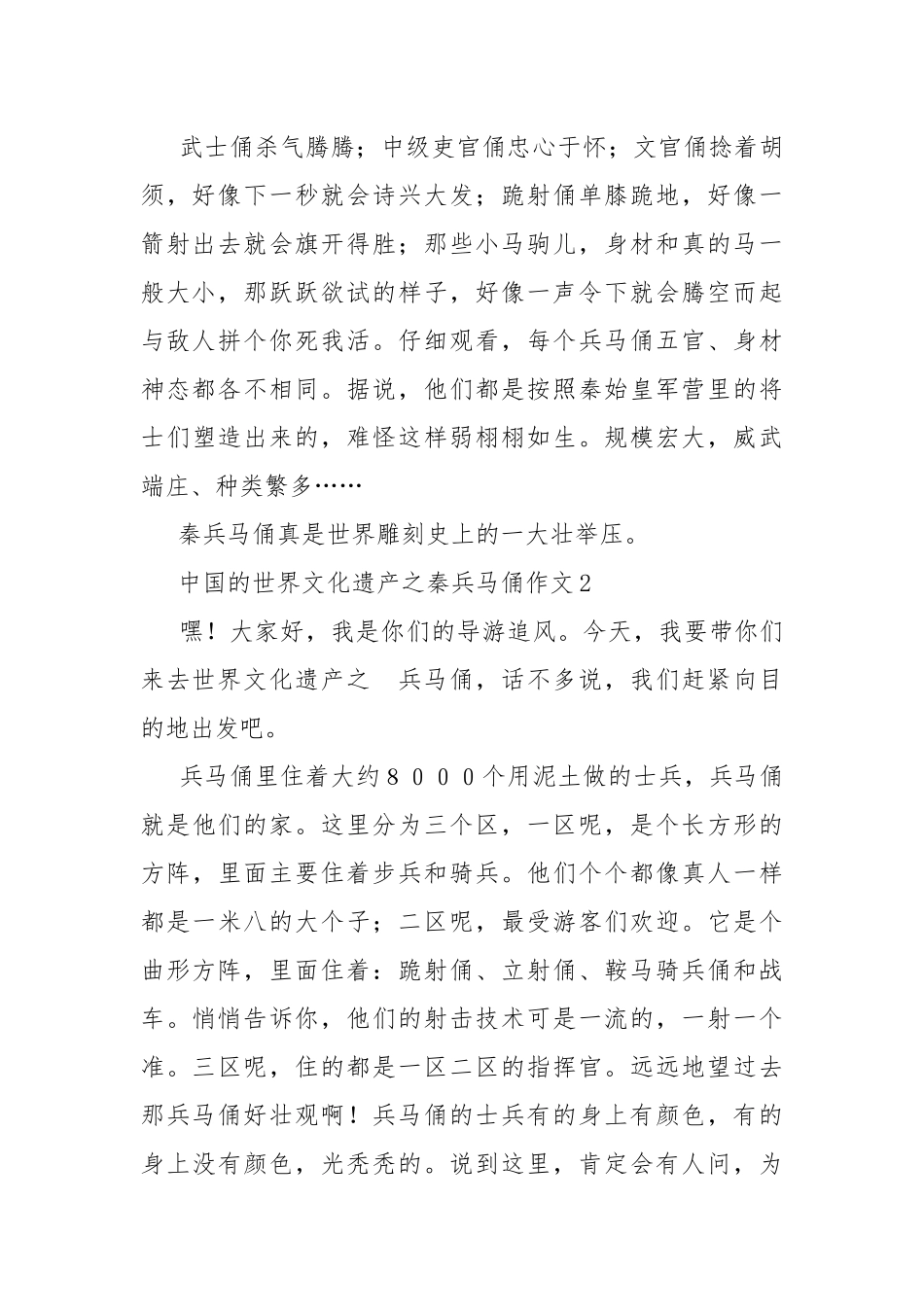 中国的世界文化遗产之秦兵马俑作文精选10篇.docx_第2页