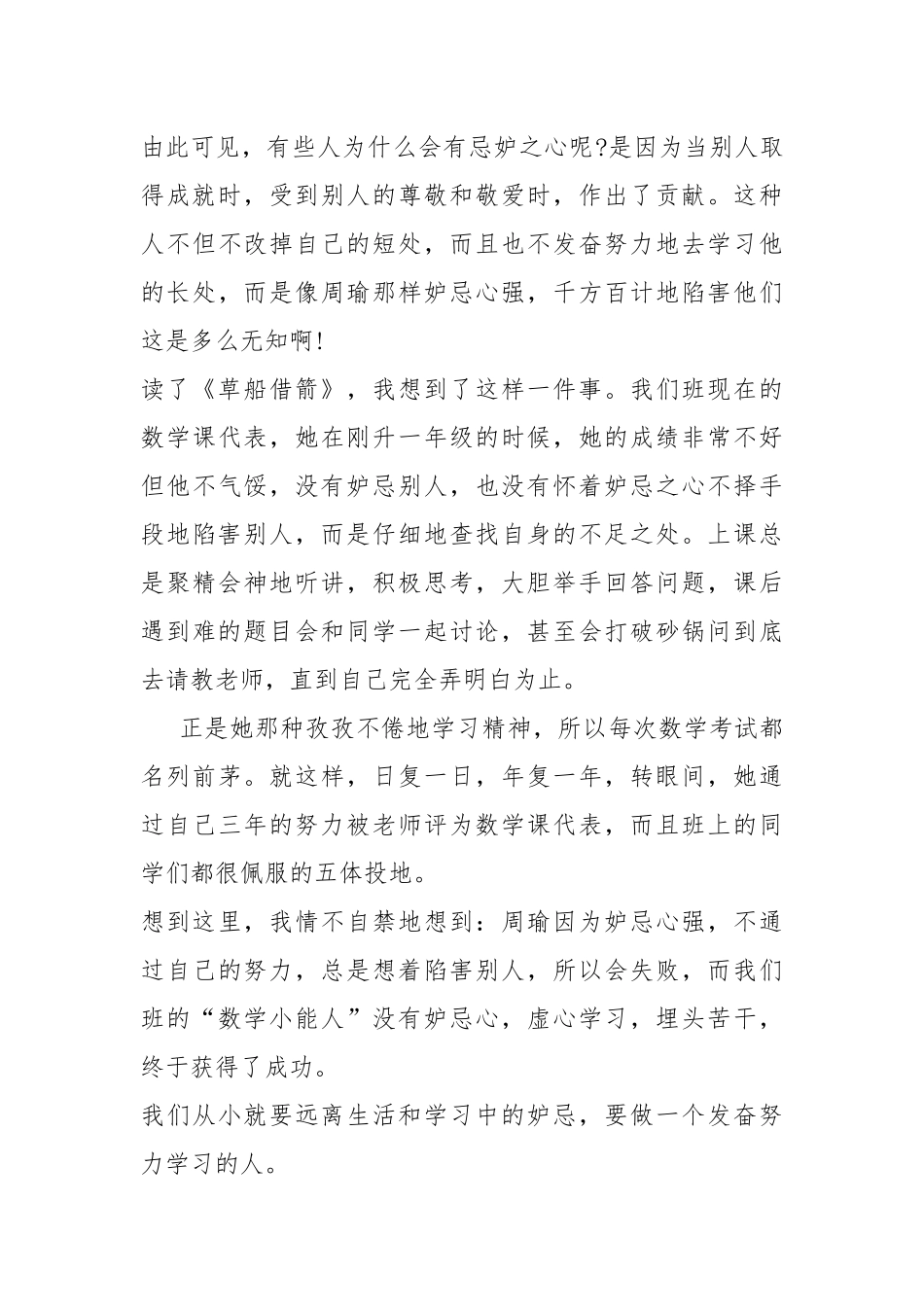 诸葛亮草船借箭读后感作文8篇.docx_第3页