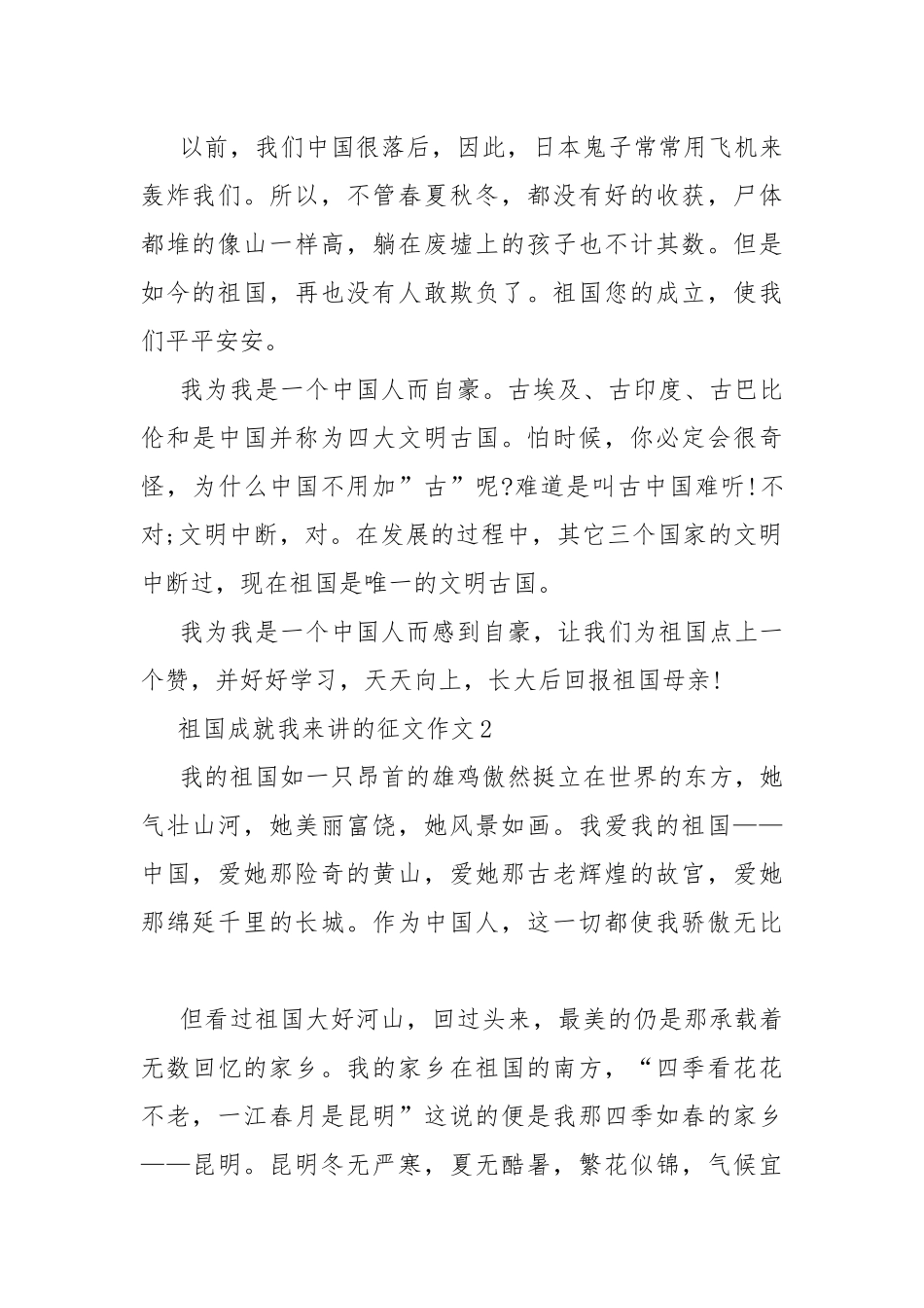 祖国成就我来讲的征文作文10篇.docx_第2页