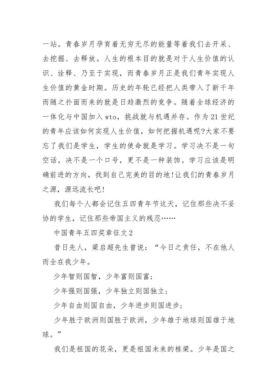 中国青年五四奖章征文10篇.docx_第2页