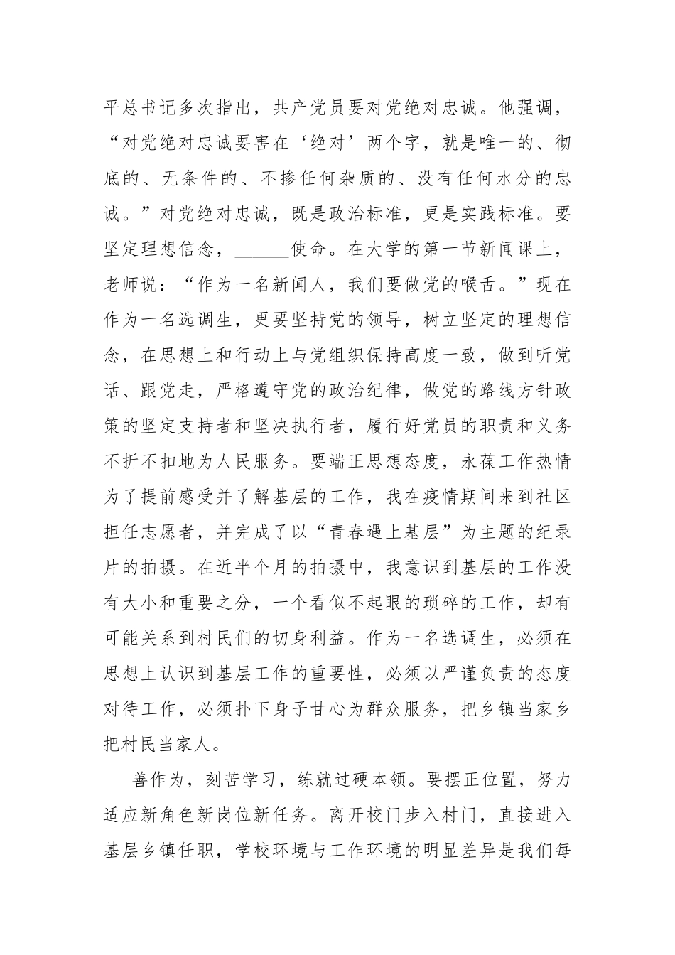 走好新的长征路征文作文8篇.docx_第2页