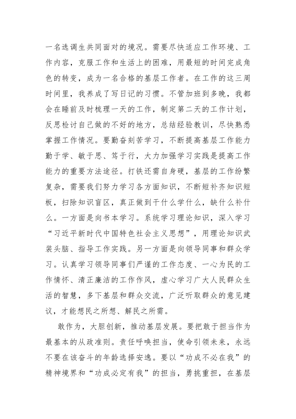 走好新的长征路征文作文8篇.docx_第3页
