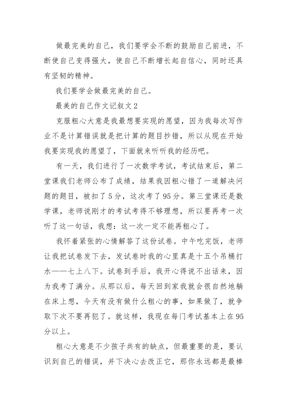 最美的自己作文记叙文10篇.docx_第2页