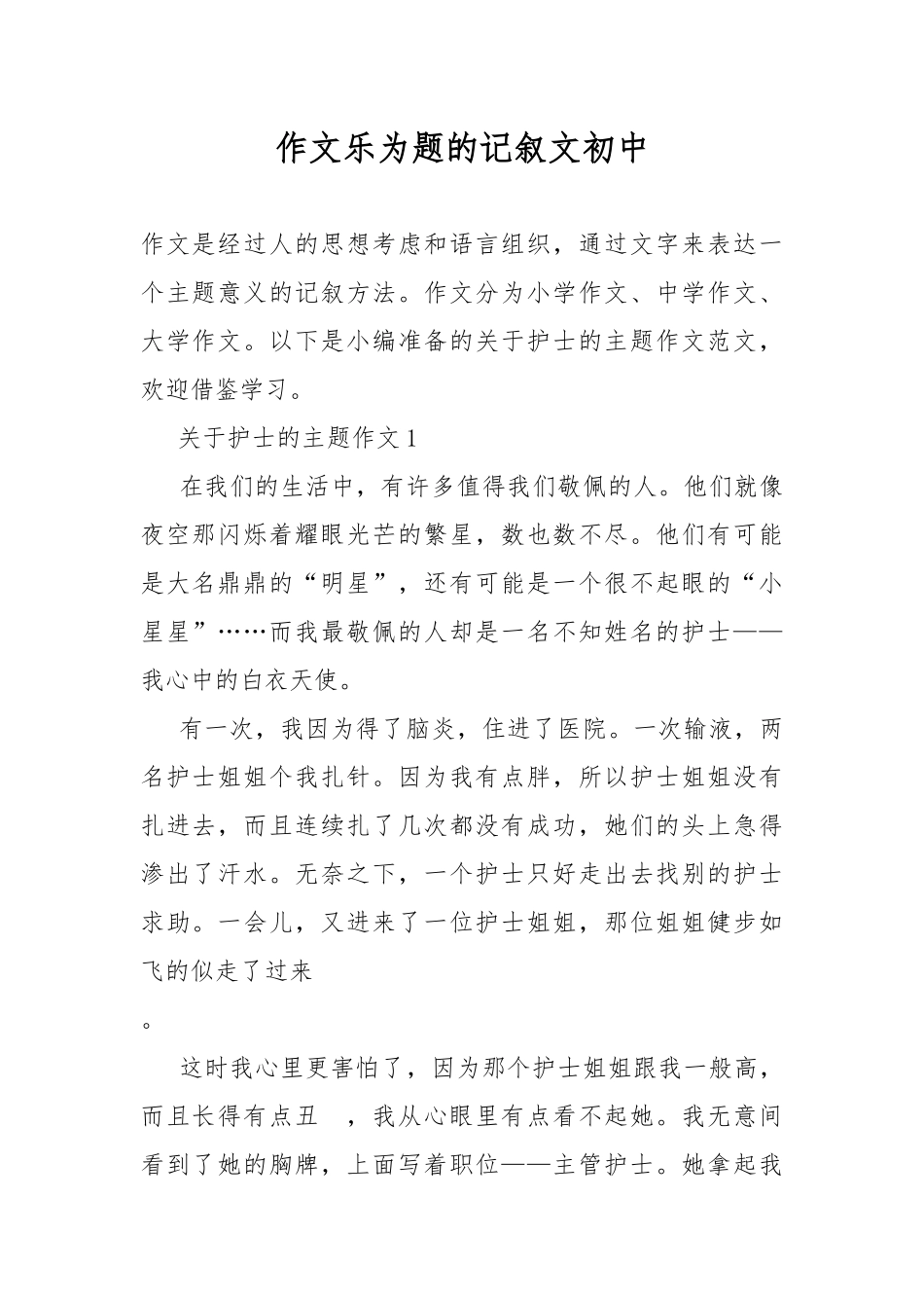 作文乐为题的记叙文初中.docx_第1页