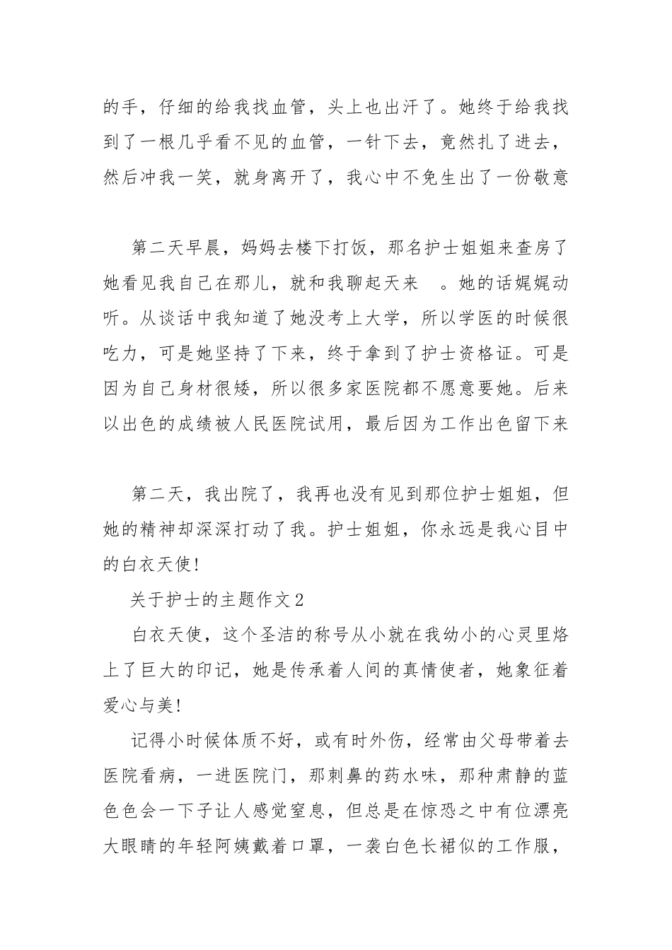 作文乐为题的记叙文初中.docx_第2页