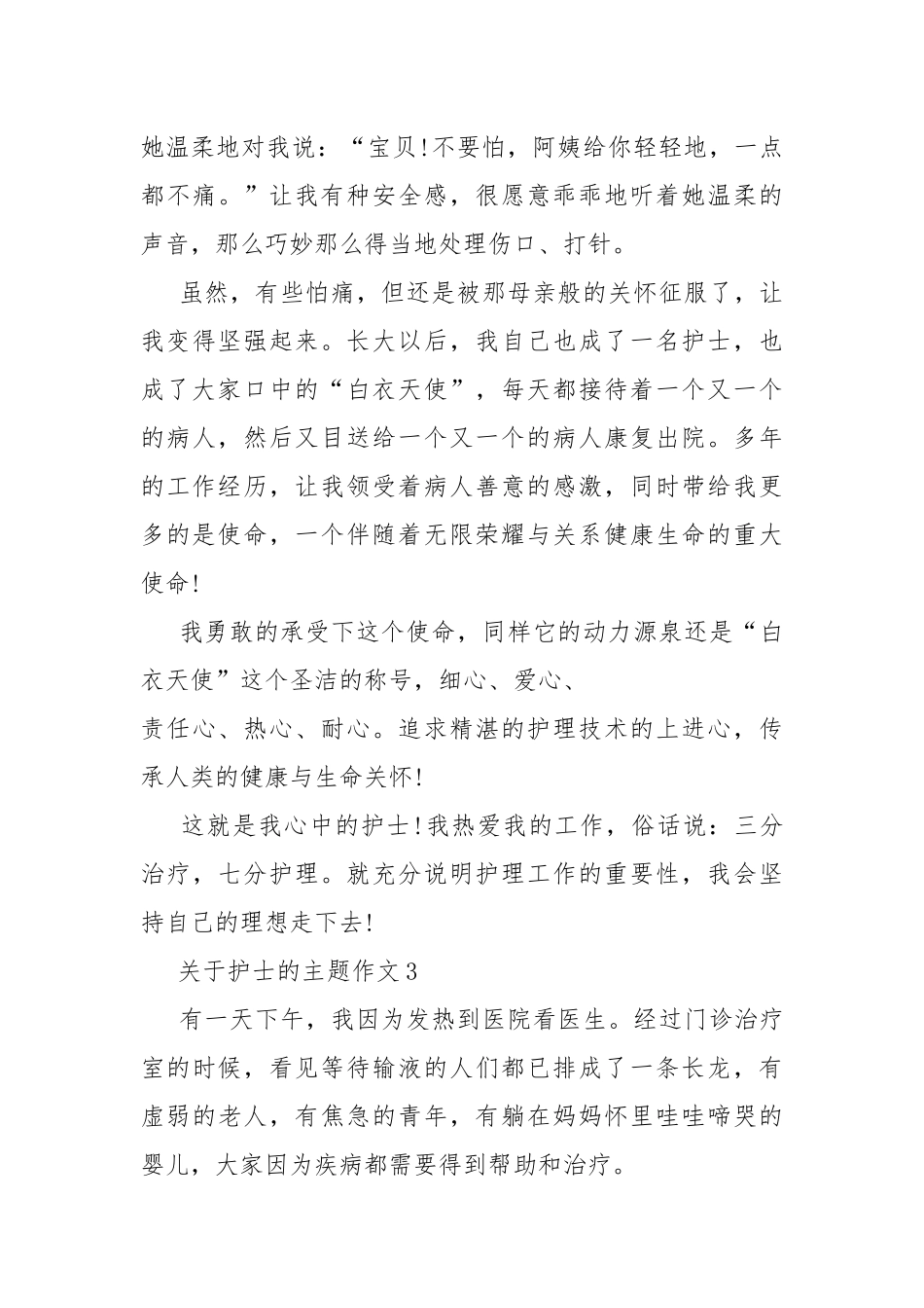 作文乐为题的记叙文初中.docx_第3页
