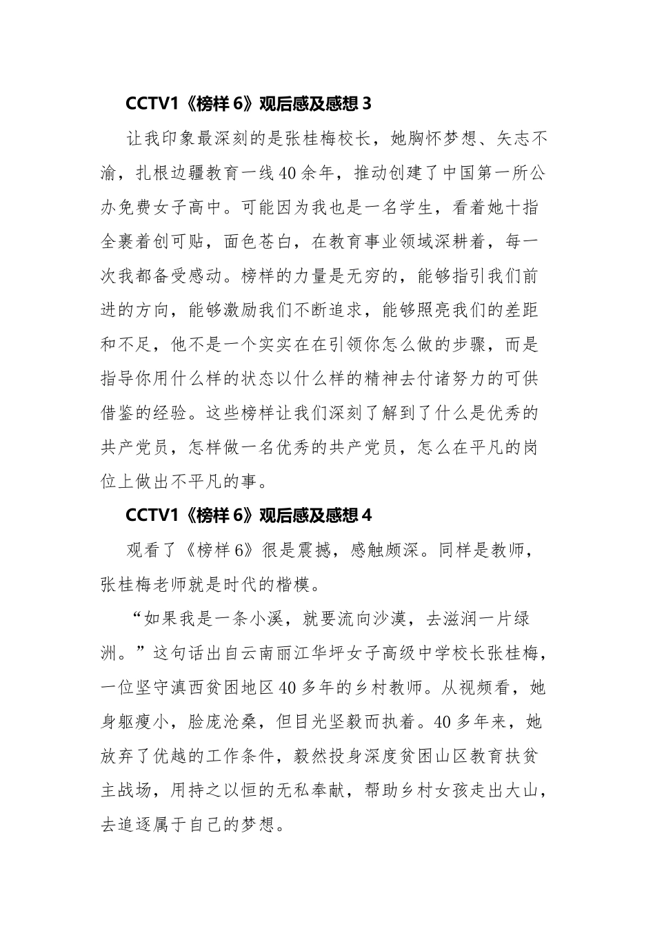 CCTV1《榜样6》观后感及感想.docx_第2页
