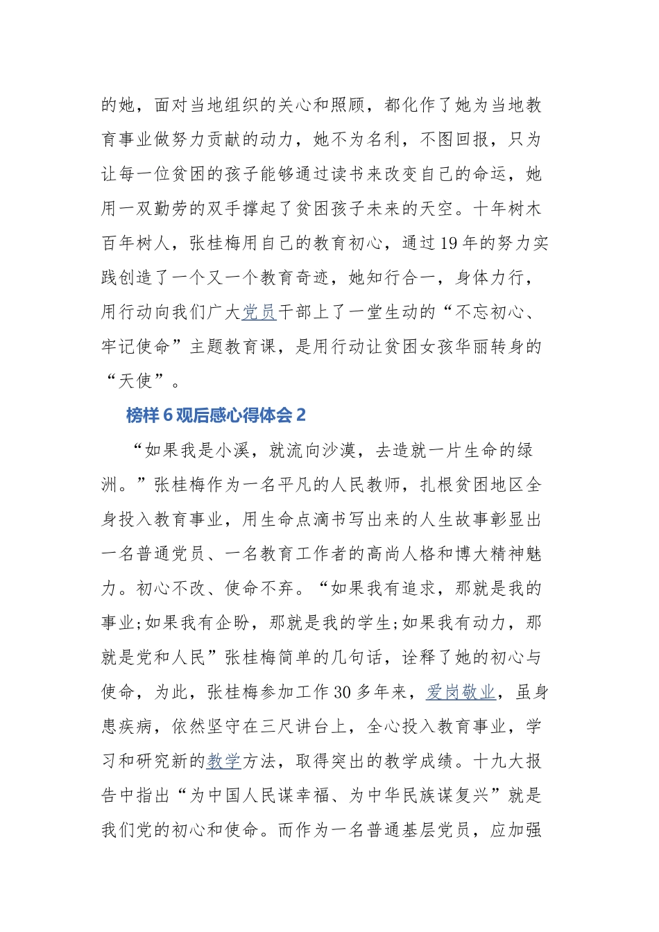 榜样6观后感心得体会.docx_第2页
