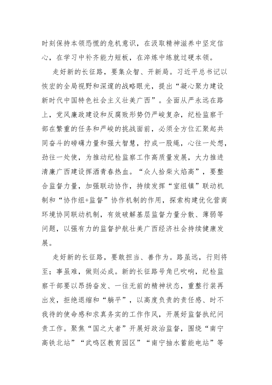 观看《紧跟伟大复兴领航人踔厉笃行》第五集《走好新的长征路》有感.docx_第2页