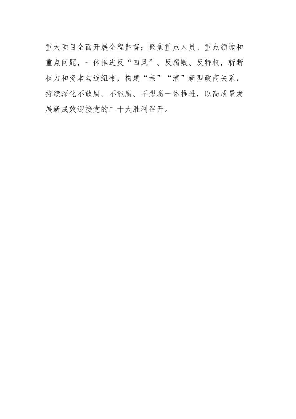 观看《紧跟伟大复兴领航人踔厉笃行》第五集《走好新的长征路》有感.docx_第3页