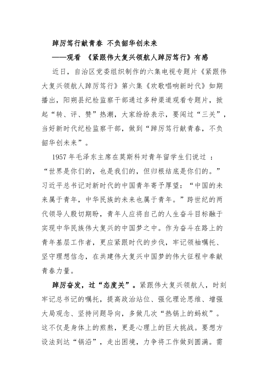 观看 《紧跟伟大复兴领航人踔厉笃行》有感.docx_第1页