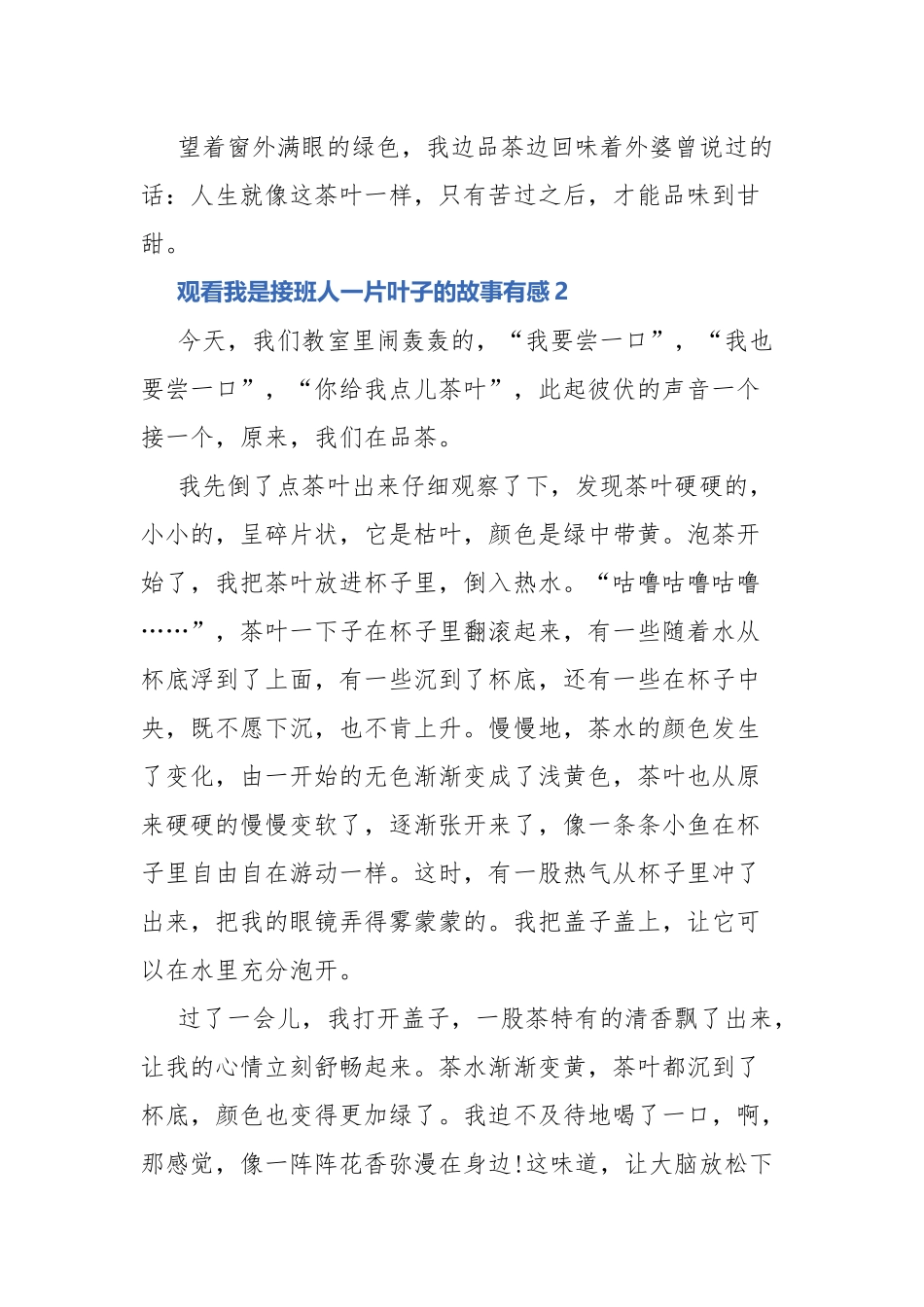 观看我是接班人一片叶子的故事有感.docx_第2页