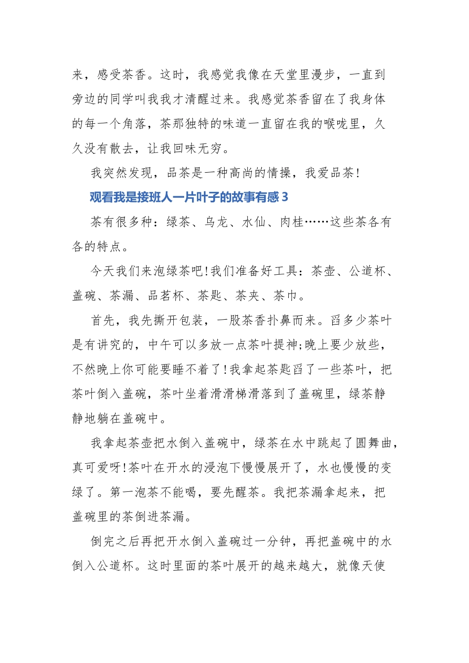 观看我是接班人一片叶子的故事有感.docx_第3页