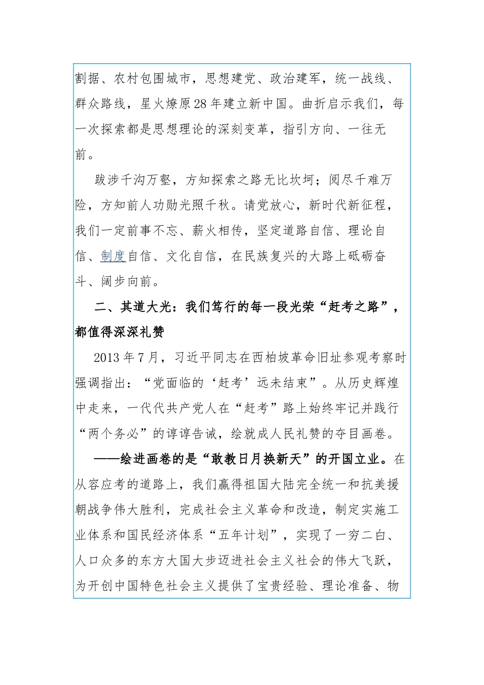 我们走在大路上——学习“五个必由之路”重大论断有感.docx_第3页