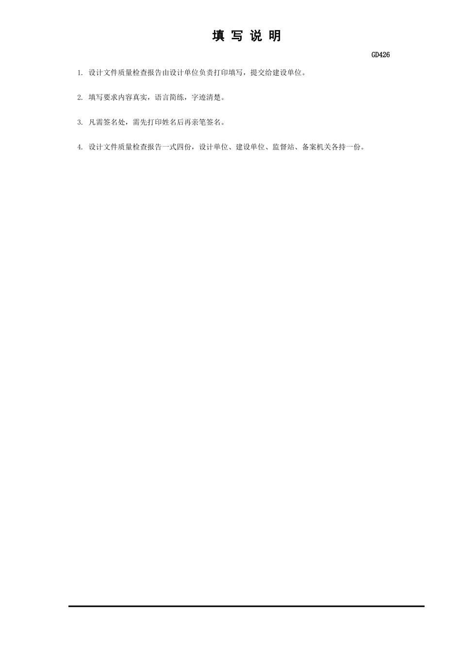 房屋建筑工程设计文件质量检查报告GD426.xls_第2页